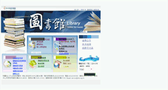 Desktop Screenshot of lib.cth.org.tw